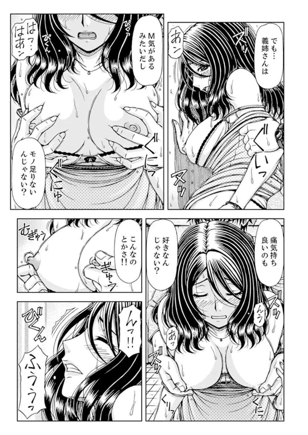 一度だけならバレないよ？～兄嫁と深夜の公園で泥酔SEX【完全版】 Page.69