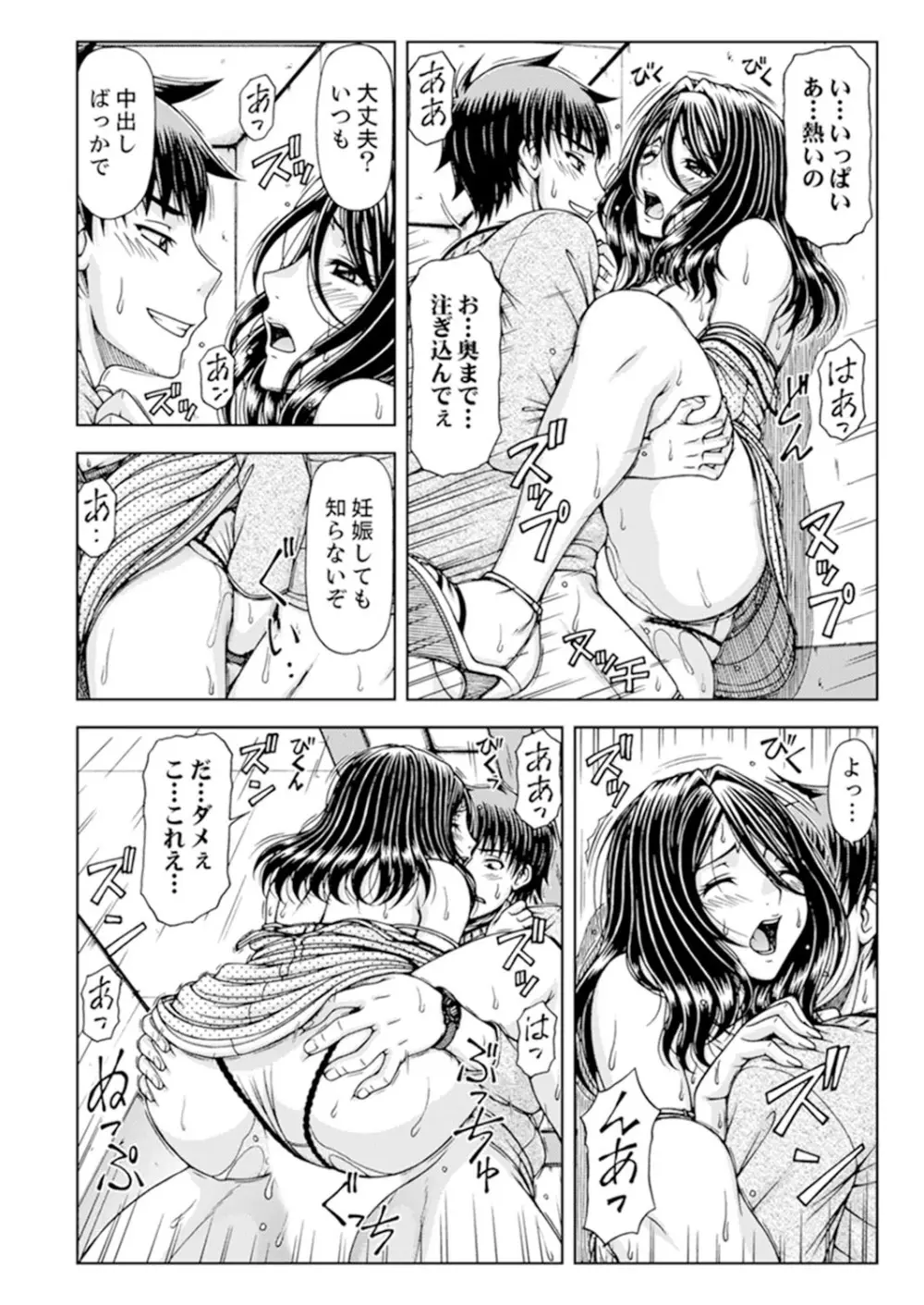 一度だけならバレないよ？～兄嫁と深夜の公園で泥酔SEX【完全版】 Page.72