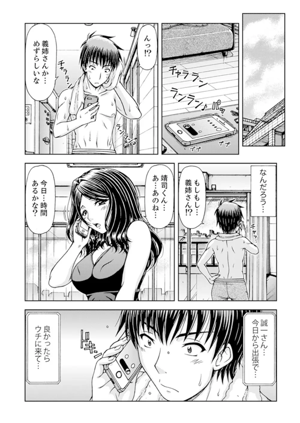 一度だけならバレないよ？～兄嫁と深夜の公園で泥酔SEX【完全版】 Page.74