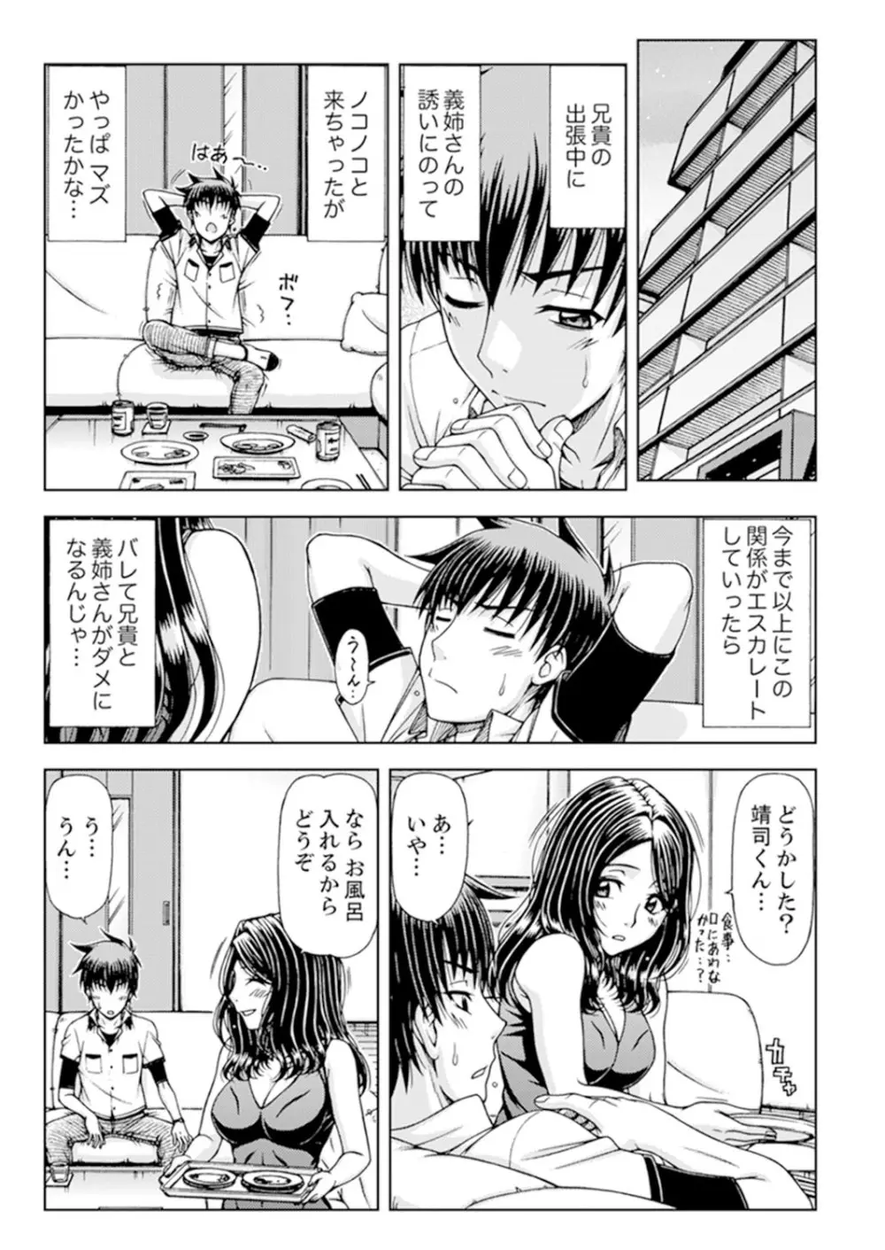 一度だけならバレないよ？～兄嫁と深夜の公園で泥酔SEX【完全版】 Page.75