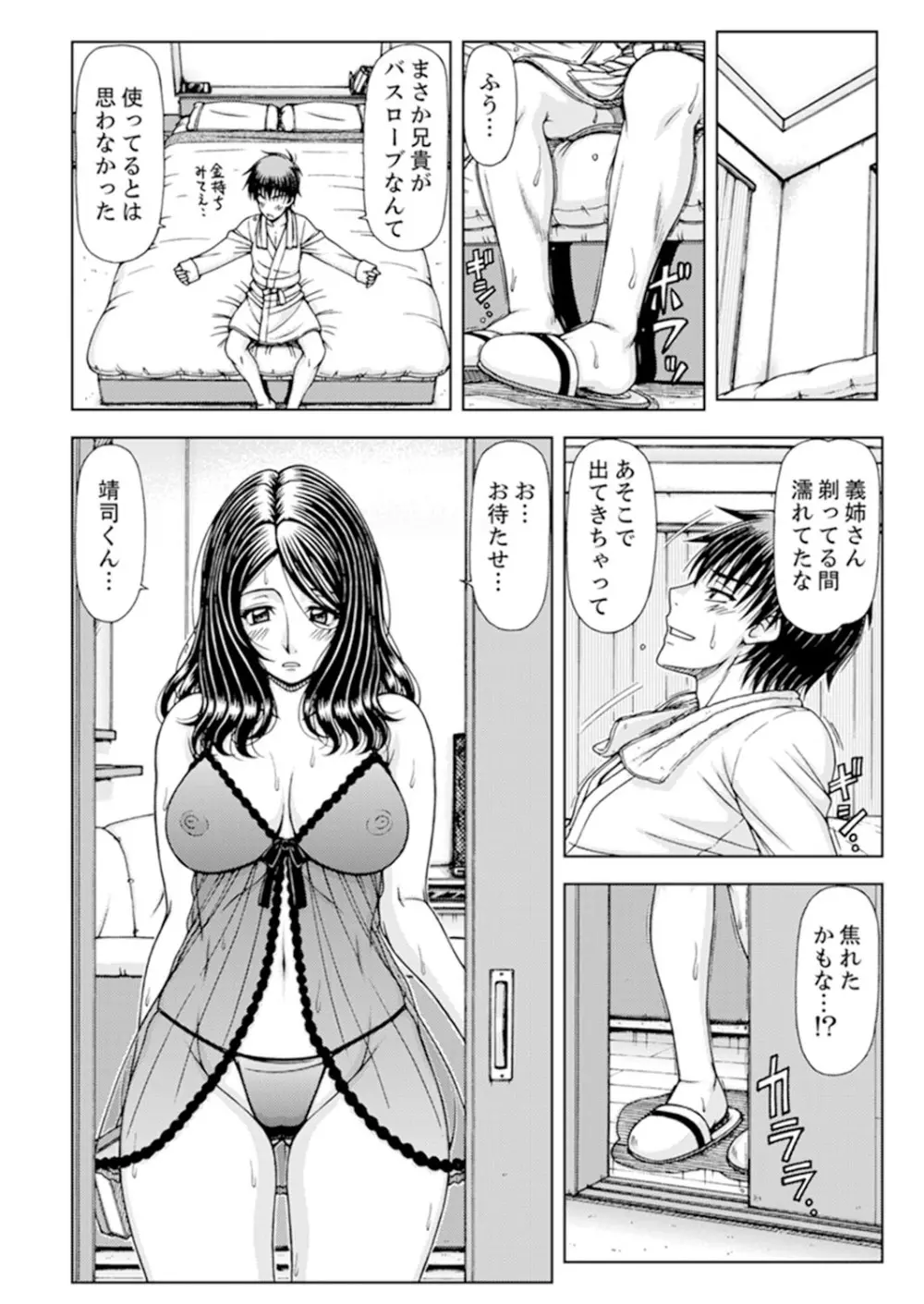 一度だけならバレないよ？～兄嫁と深夜の公園で泥酔SEX【完全版】 Page.82