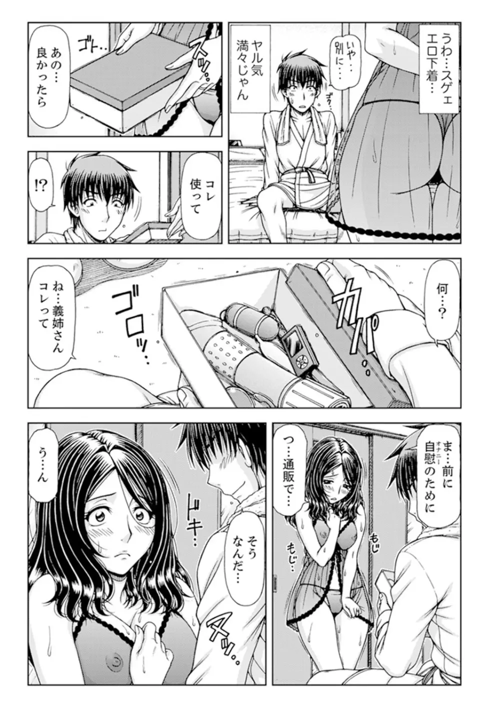 一度だけならバレないよ？～兄嫁と深夜の公園で泥酔SEX【完全版】 Page.83