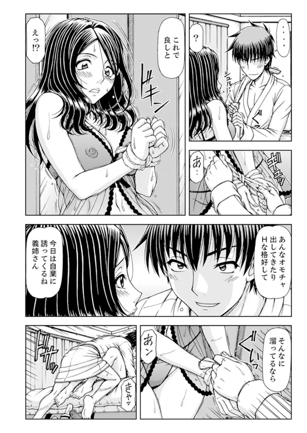 一度だけならバレないよ？～兄嫁と深夜の公園で泥酔SEX【完全版】 Page.84