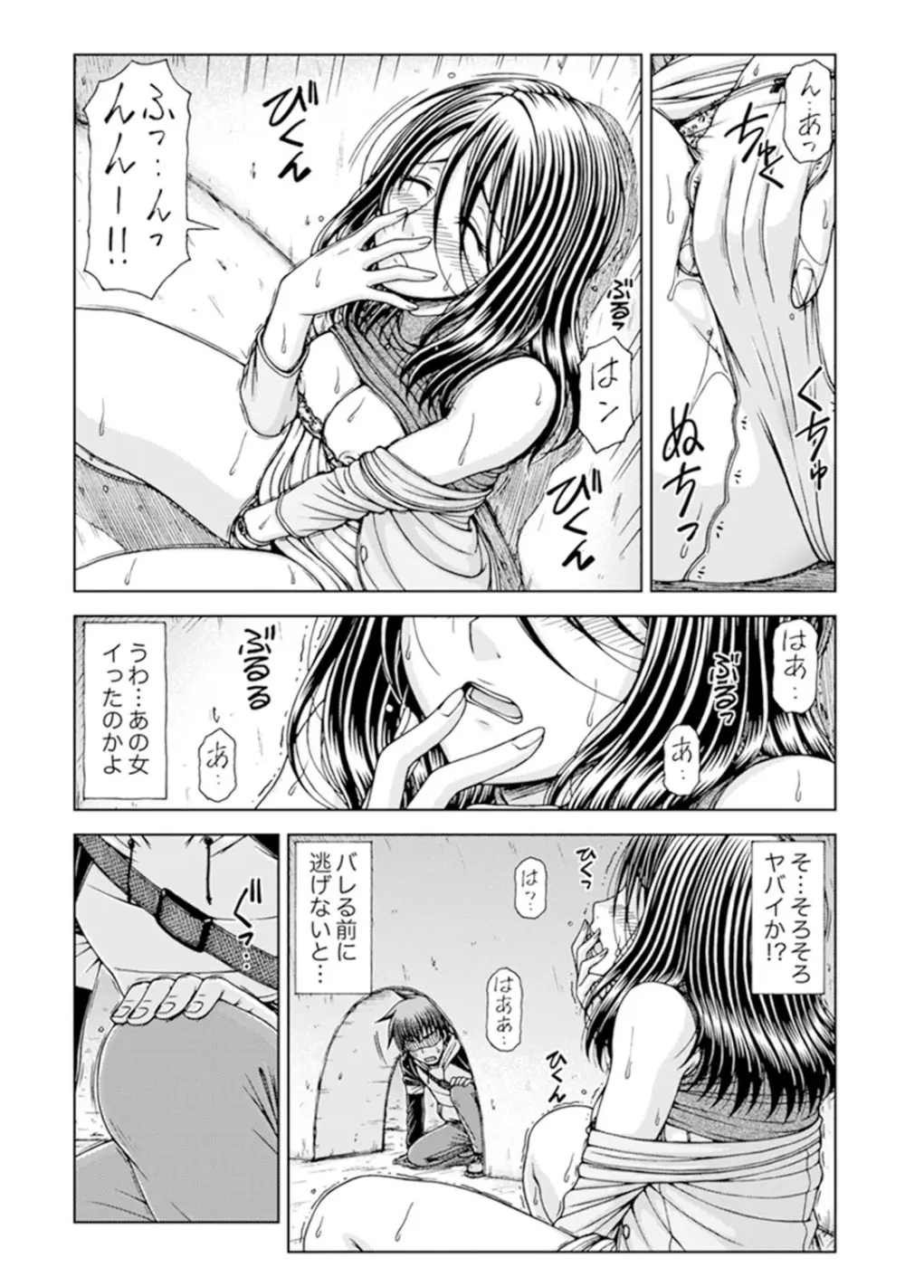 一度だけならバレないよ？～兄嫁と深夜の公園で泥酔SEX【完全版】 Page.9