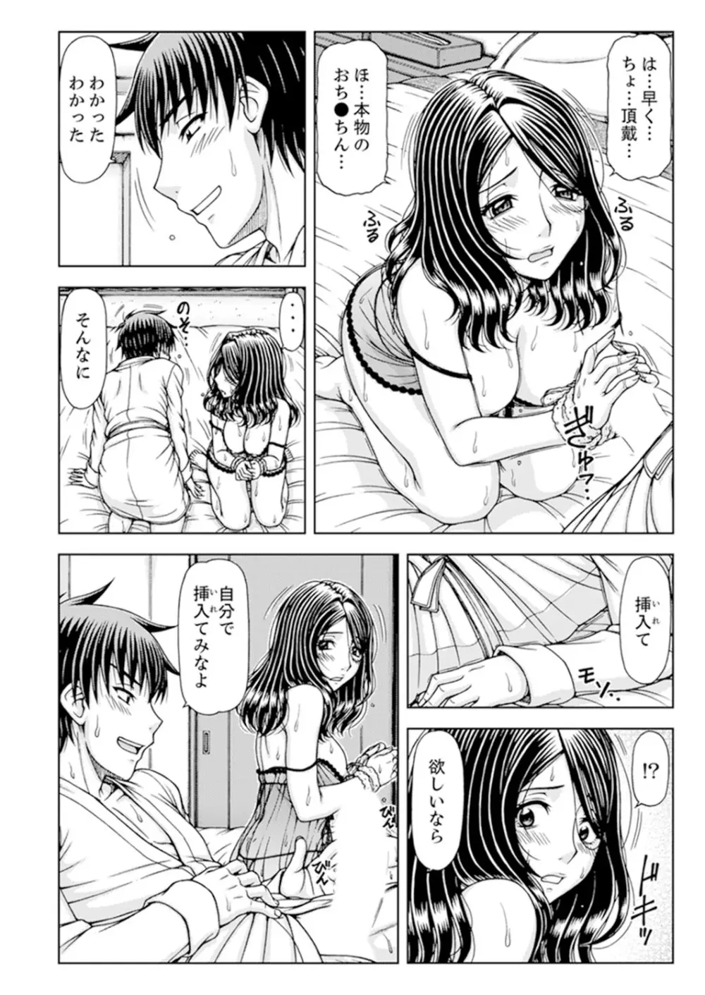 一度だけならバレないよ？～兄嫁と深夜の公園で泥酔SEX【完全版】 Page.90