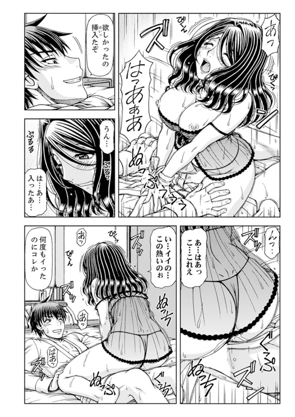 一度だけならバレないよ？～兄嫁と深夜の公園で泥酔SEX【完全版】 Page.92