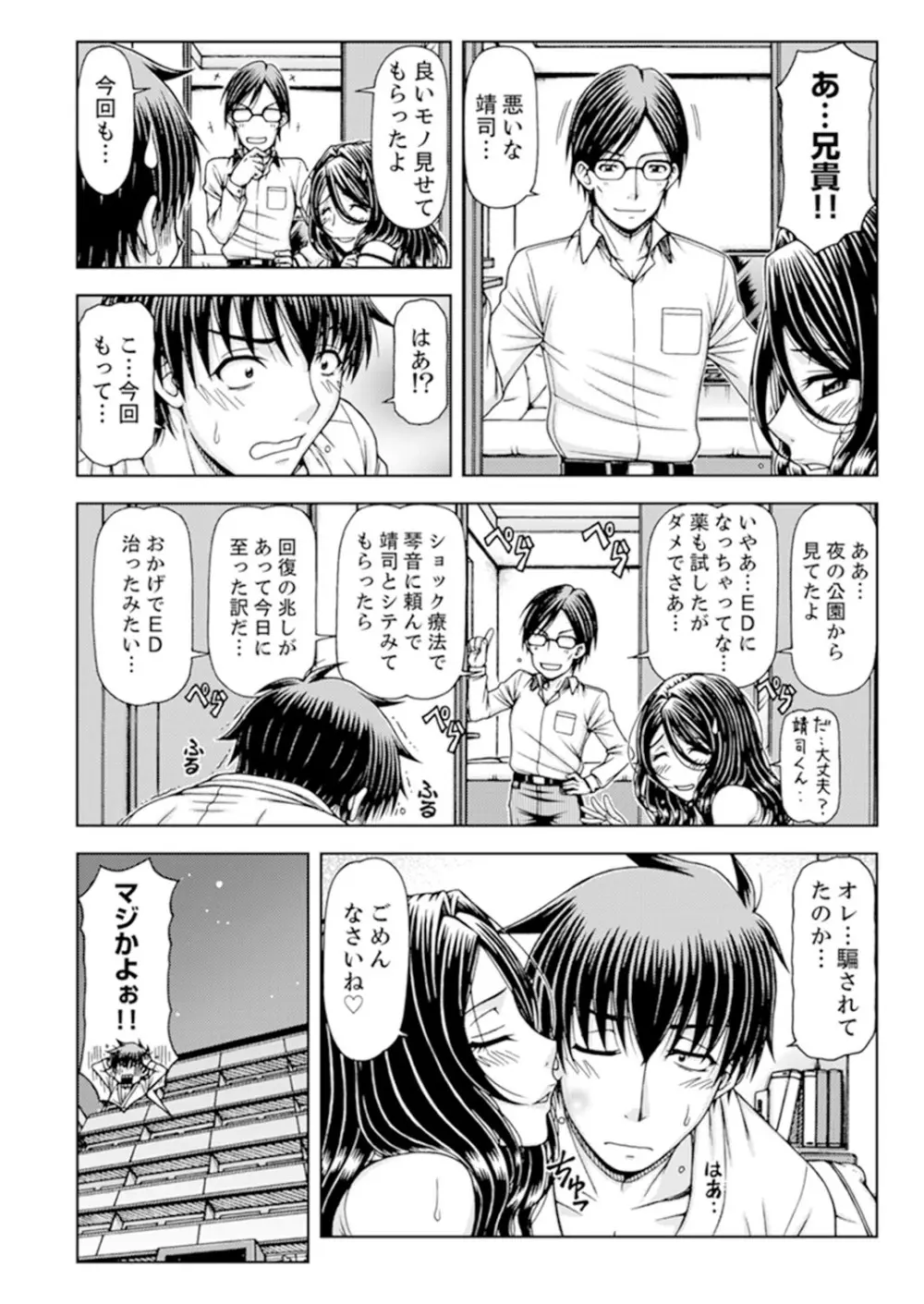 一度だけならバレないよ？～兄嫁と深夜の公園で泥酔SEX【完全版】 Page.98