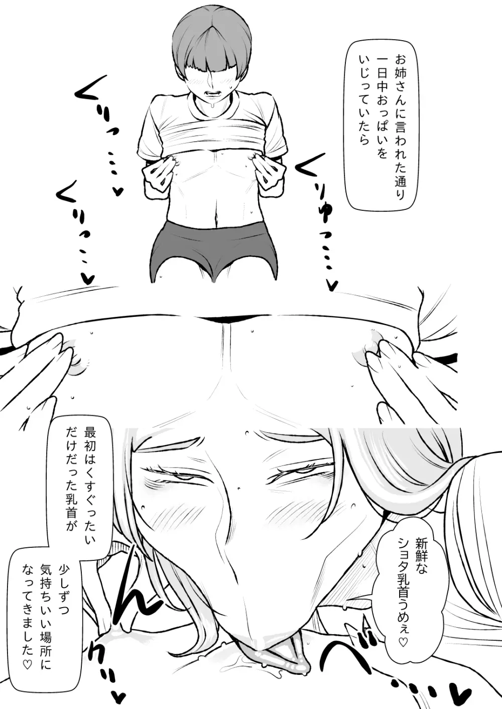 いつでもヌイてくれる隣のドSお姉さん Page.10