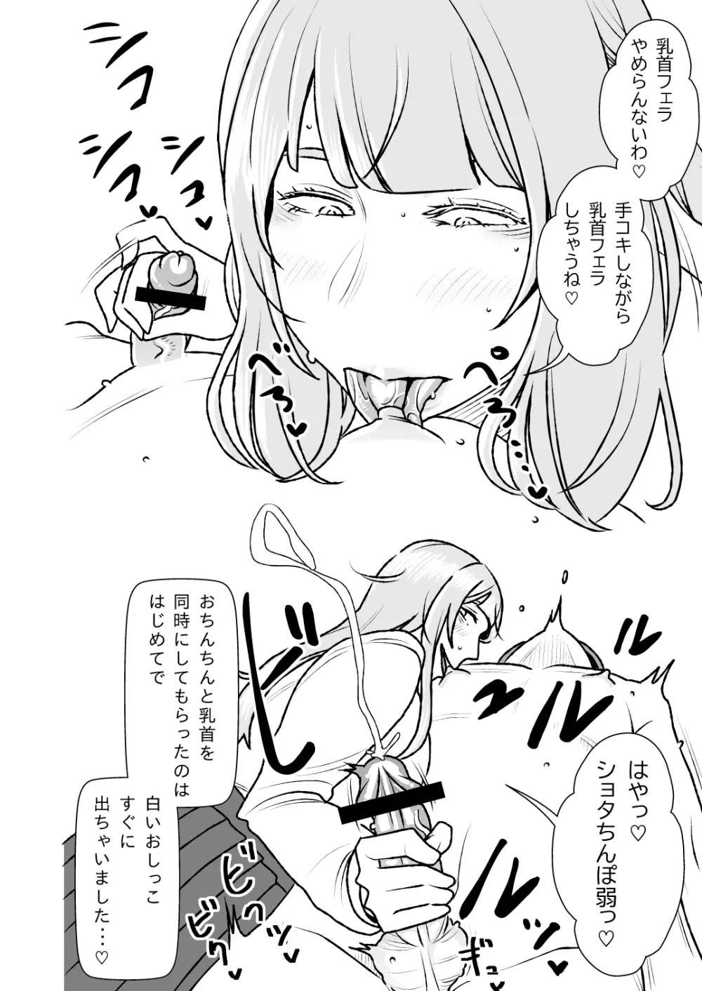 いつでもヌイてくれる隣のドSお姉さん Page.11