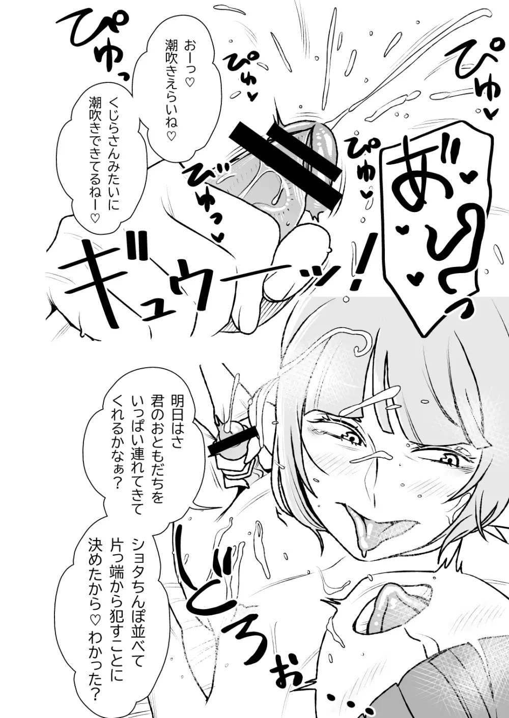 いつでもヌイてくれる隣のドSお姉さん Page.13