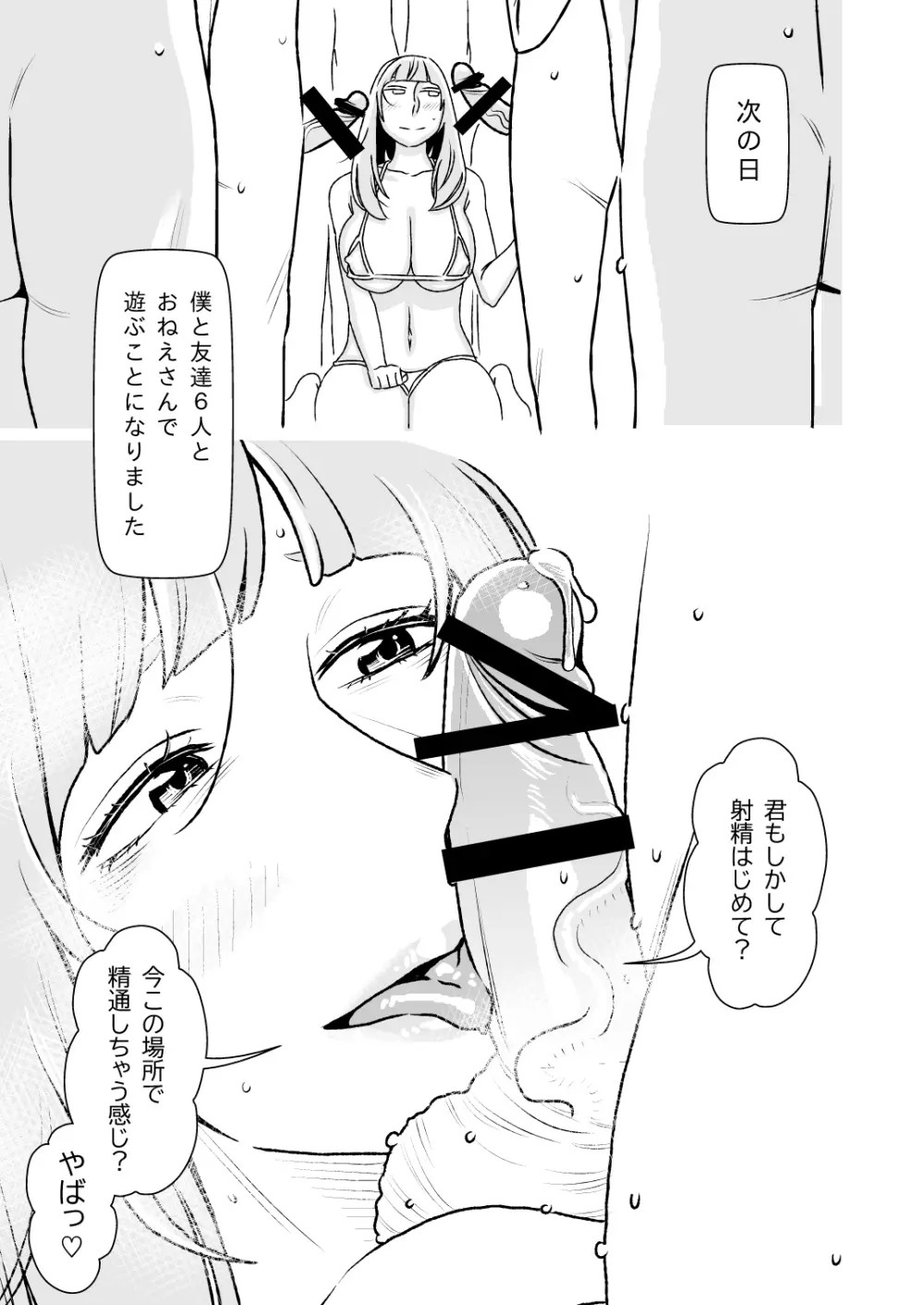 いつでもヌイてくれる隣のドSお姉さん Page.14