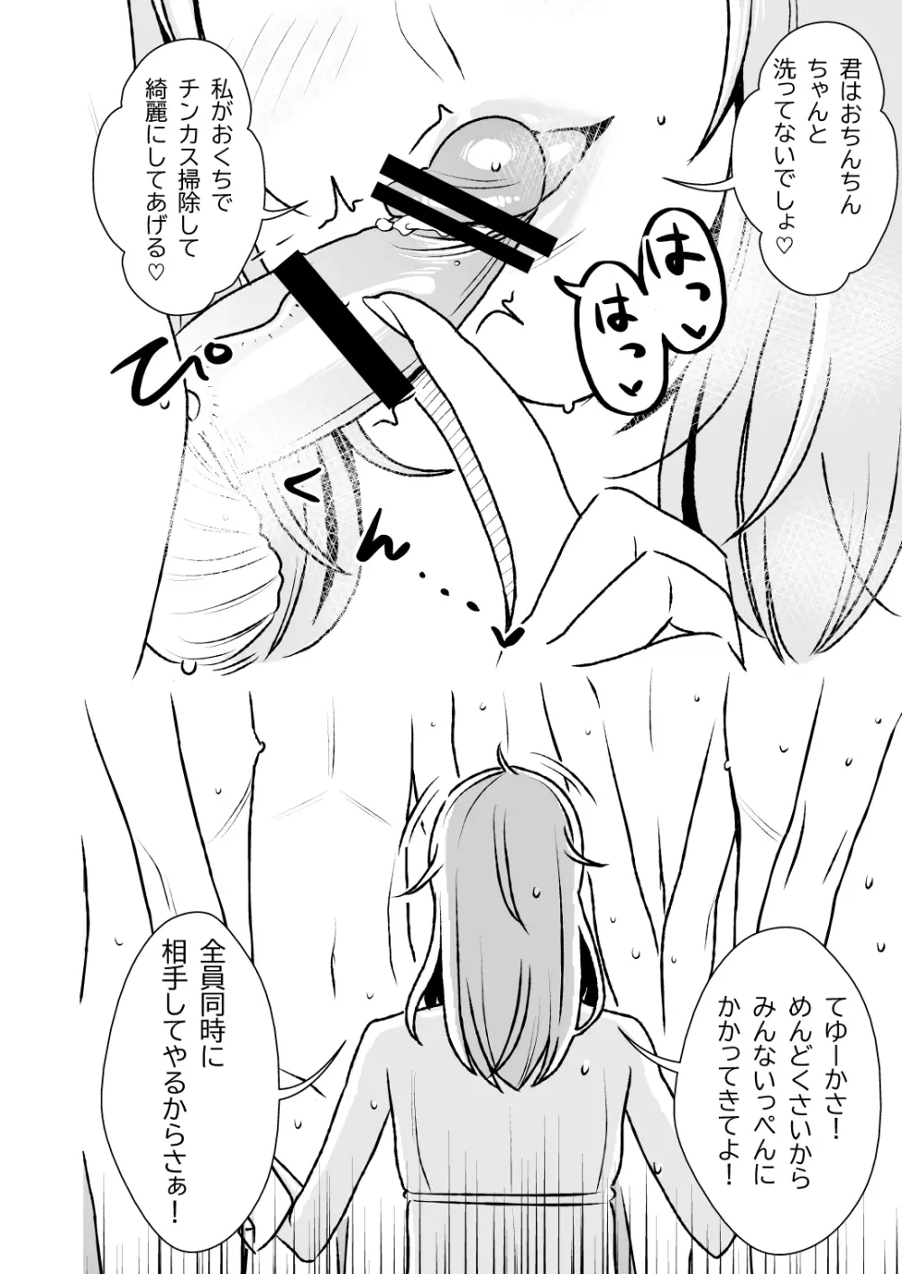 いつでもヌイてくれる隣のドSお姉さん Page.15