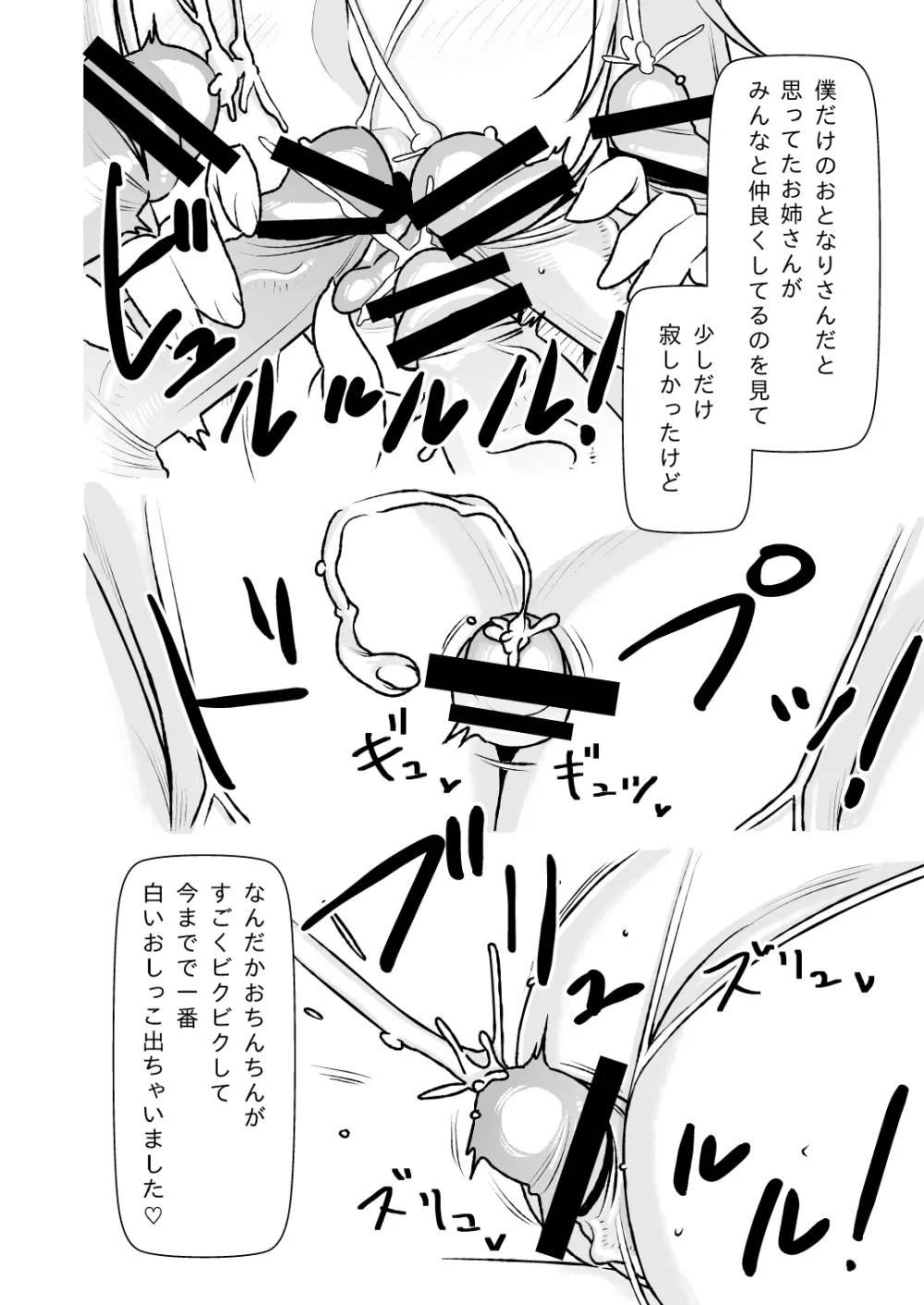 いつでもヌイてくれる隣のドSお姉さん Page.19