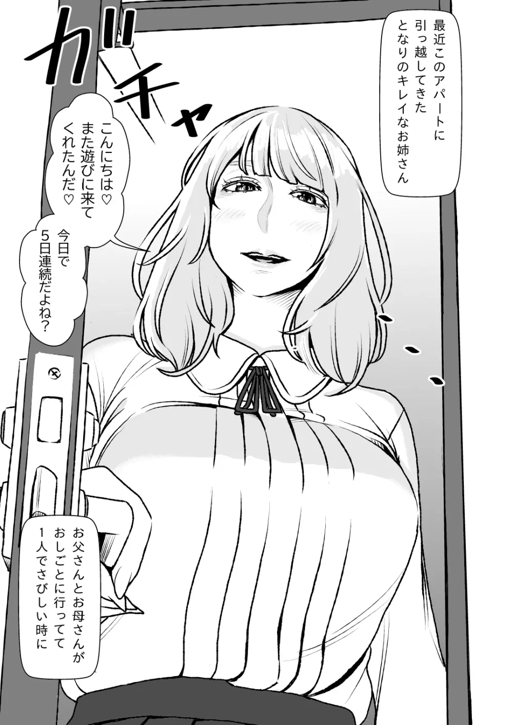 いつでもヌイてくれる隣のドSお姉さん Page.2