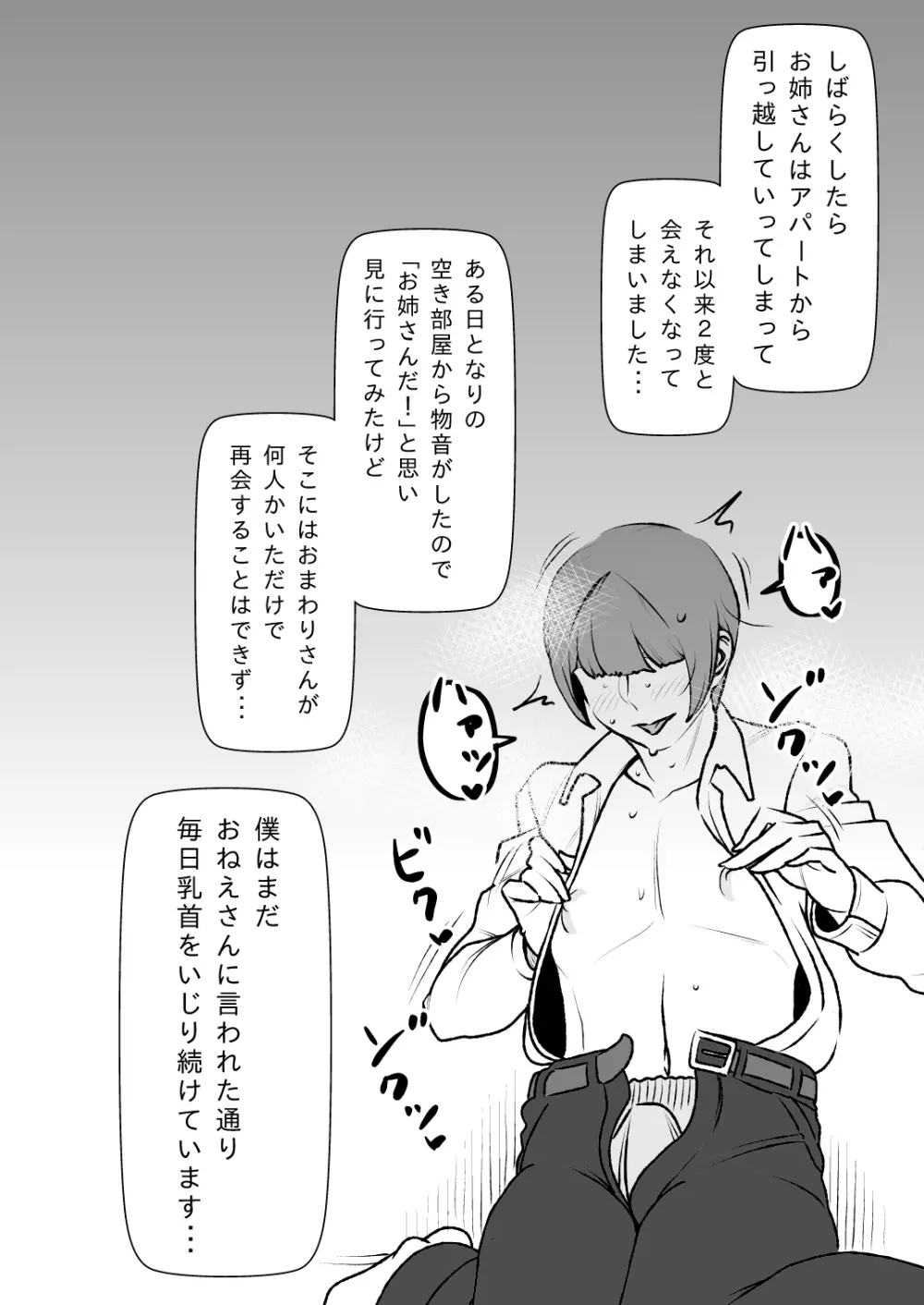 いつでもヌイてくれる隣のドSお姉さん Page.21