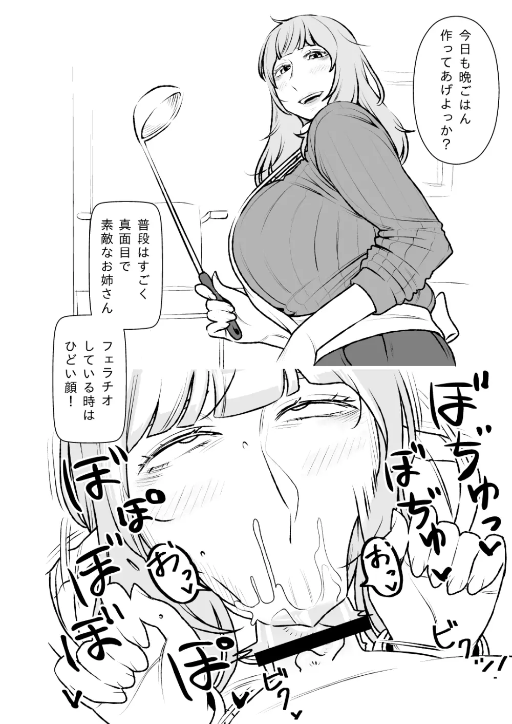 いつでもヌイてくれる隣のドSお姉さん Page.5