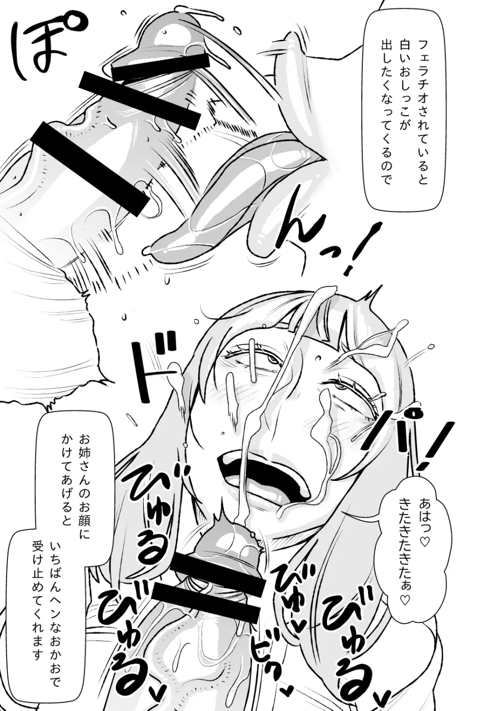 いつでもヌイてくれる隣のドSお姉さん Page.6