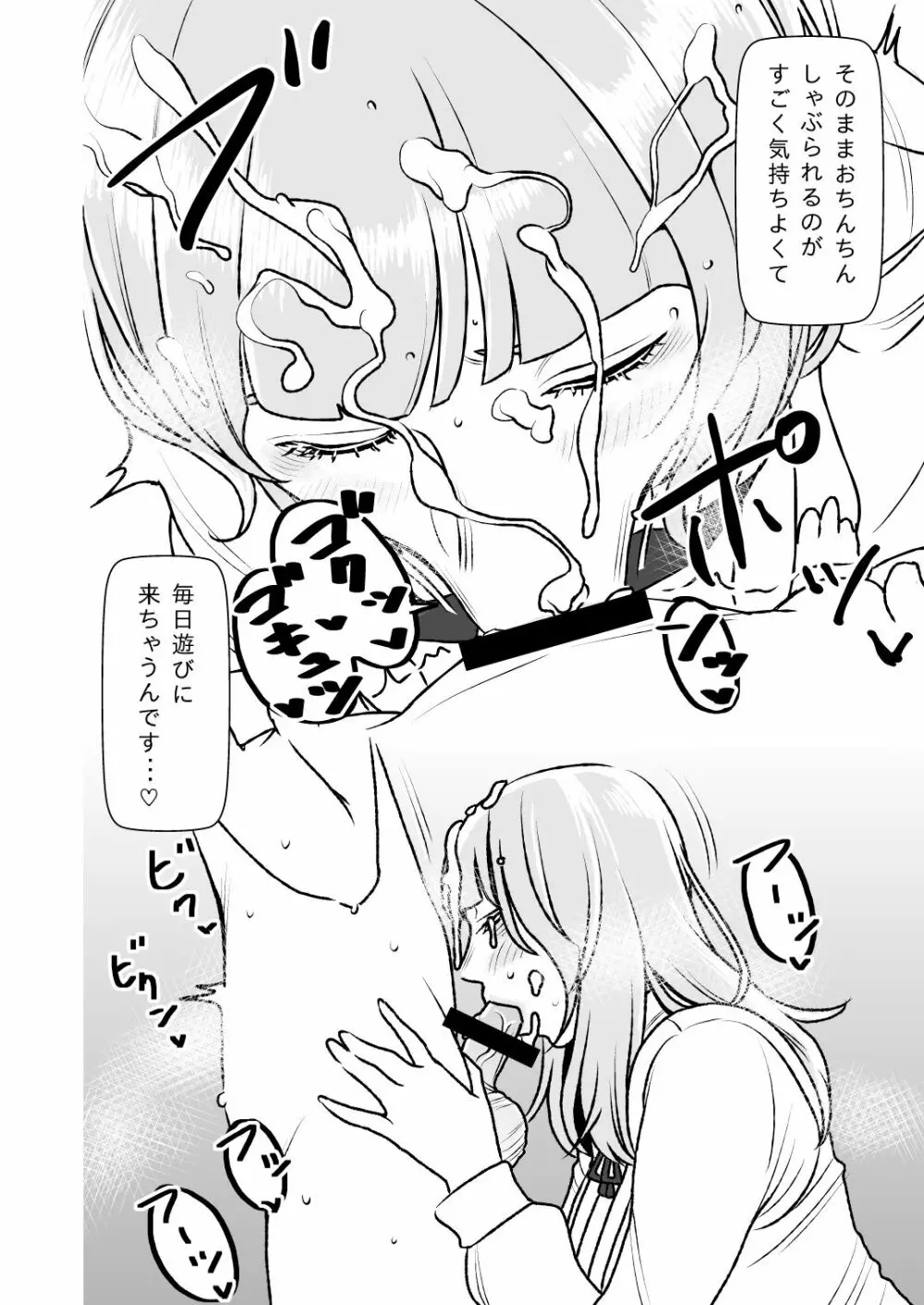 いつでもヌイてくれる隣のドSお姉さん Page.7