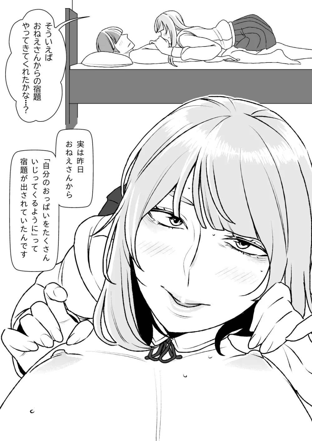 いつでもヌイてくれる隣のドSお姉さん Page.8