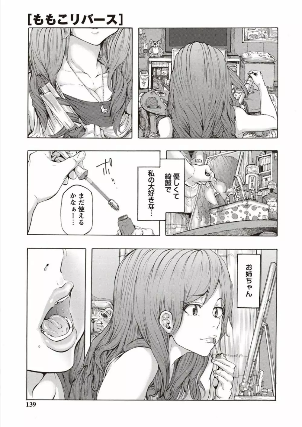 淫乱スクールデイズ Page.137