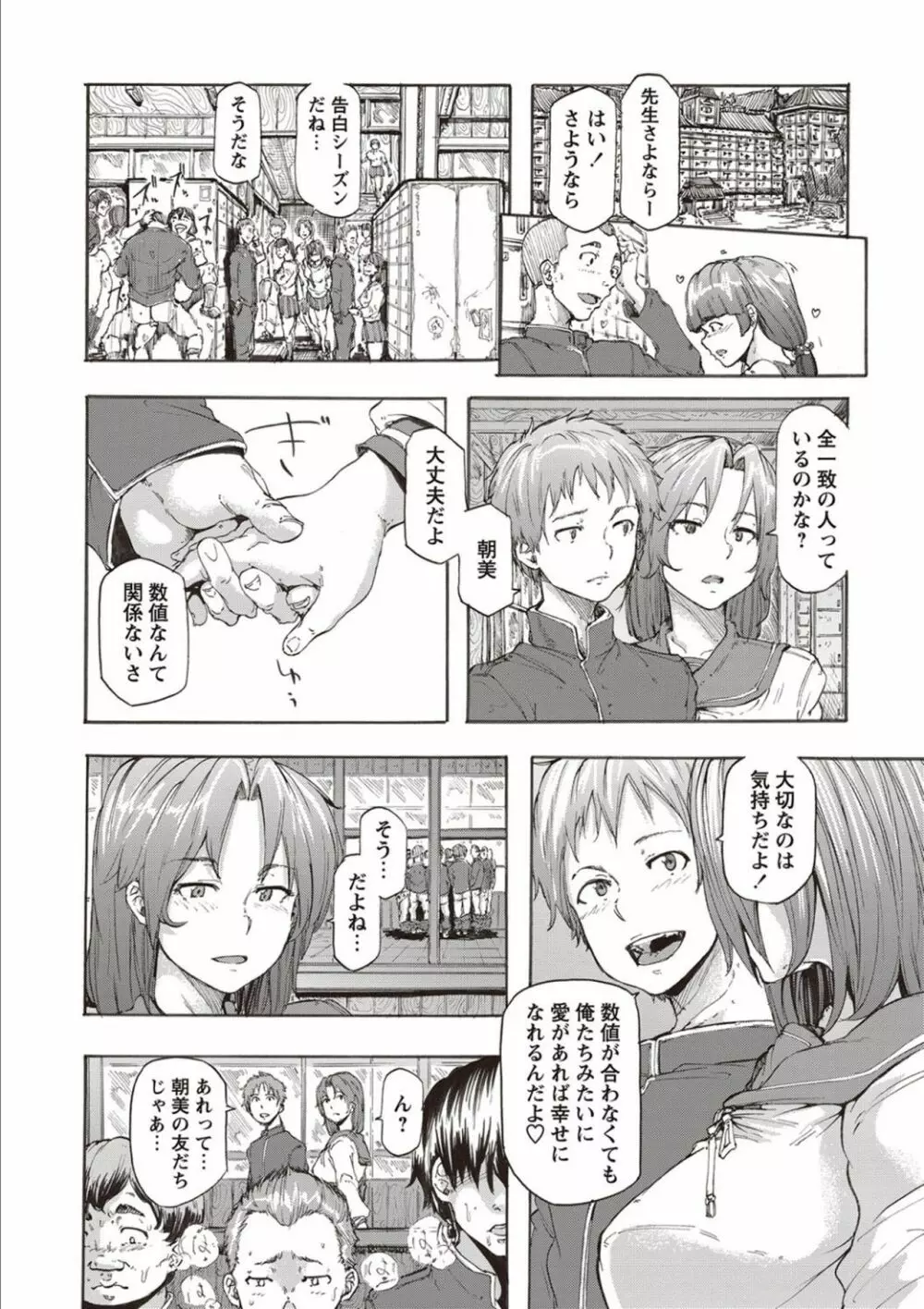 淫乱スクールデイズ Page.168