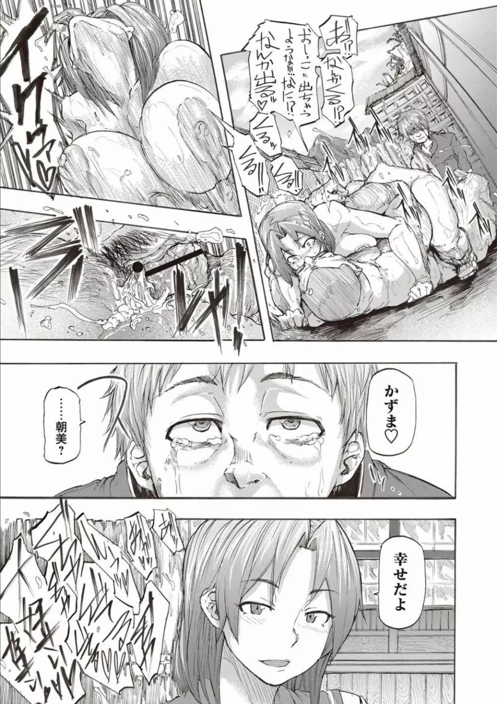 淫乱スクールデイズ Page.179