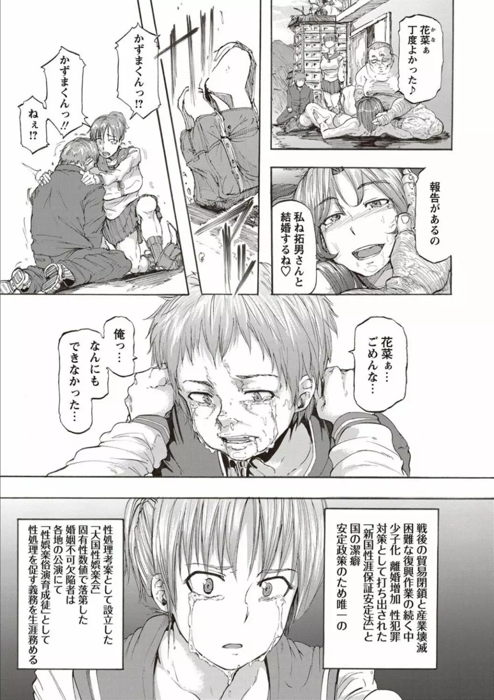 淫乱スクールデイズ Page.185