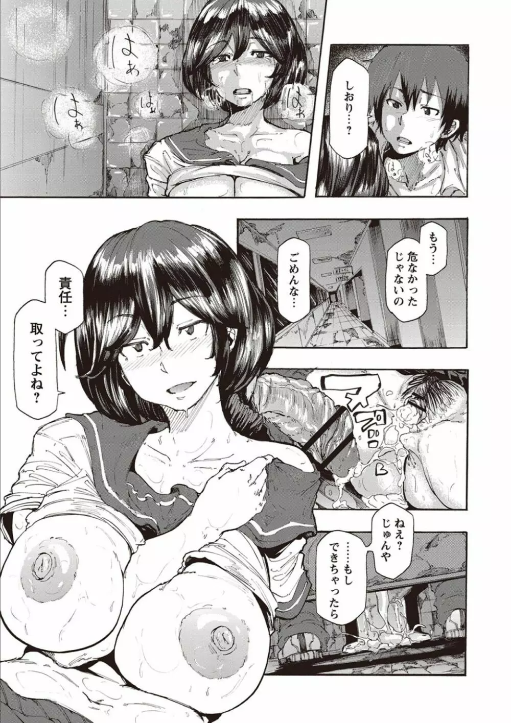 淫乱スクールデイズ Page.195