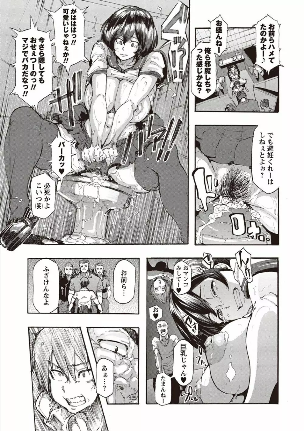 淫乱スクールデイズ Page.197