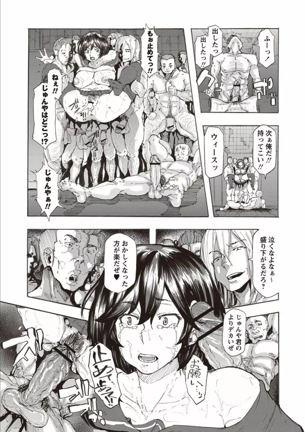 淫乱スクールデイズ Page.203