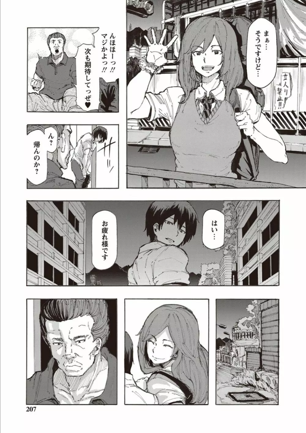 淫乱スクールデイズ Page.205