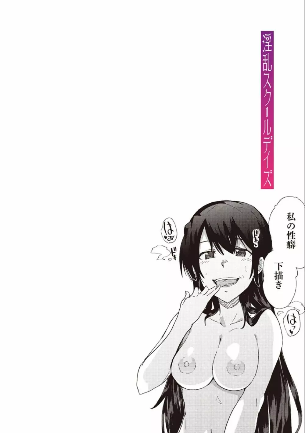 淫乱スクールデイズ Page.217