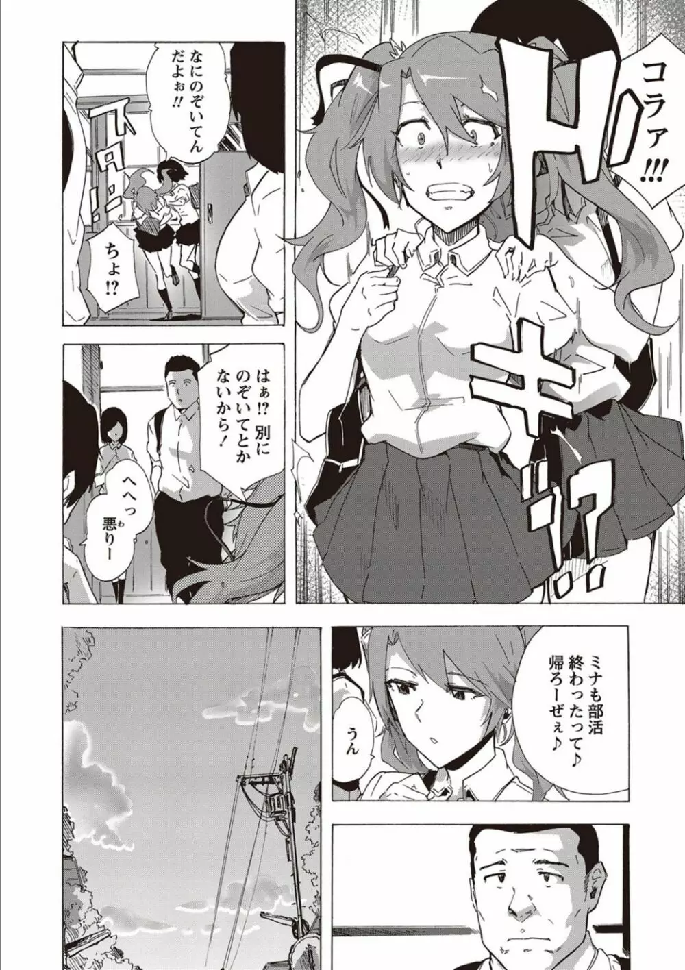 淫乱スクールデイズ Page.96