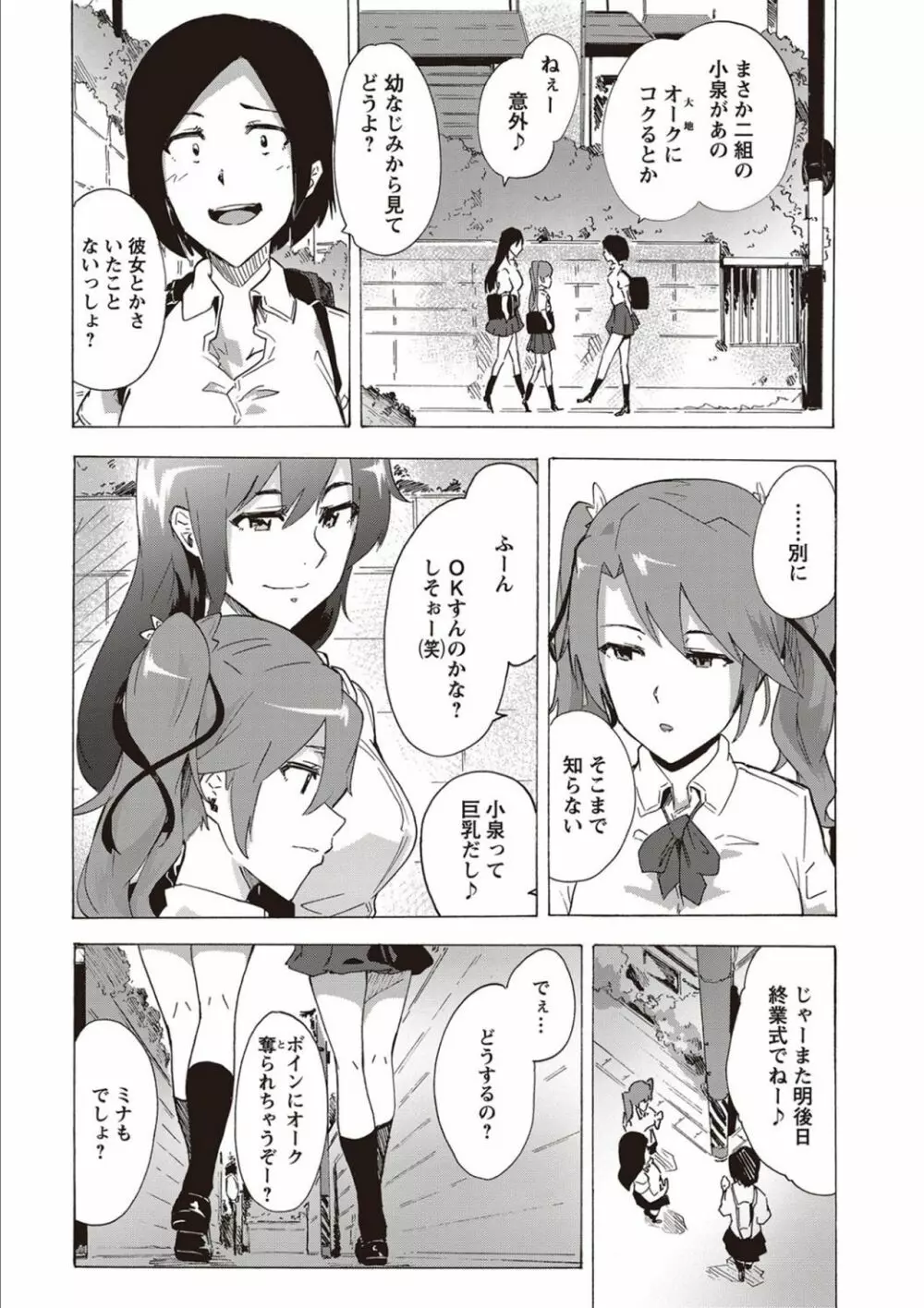 淫乱スクールデイズ Page.97