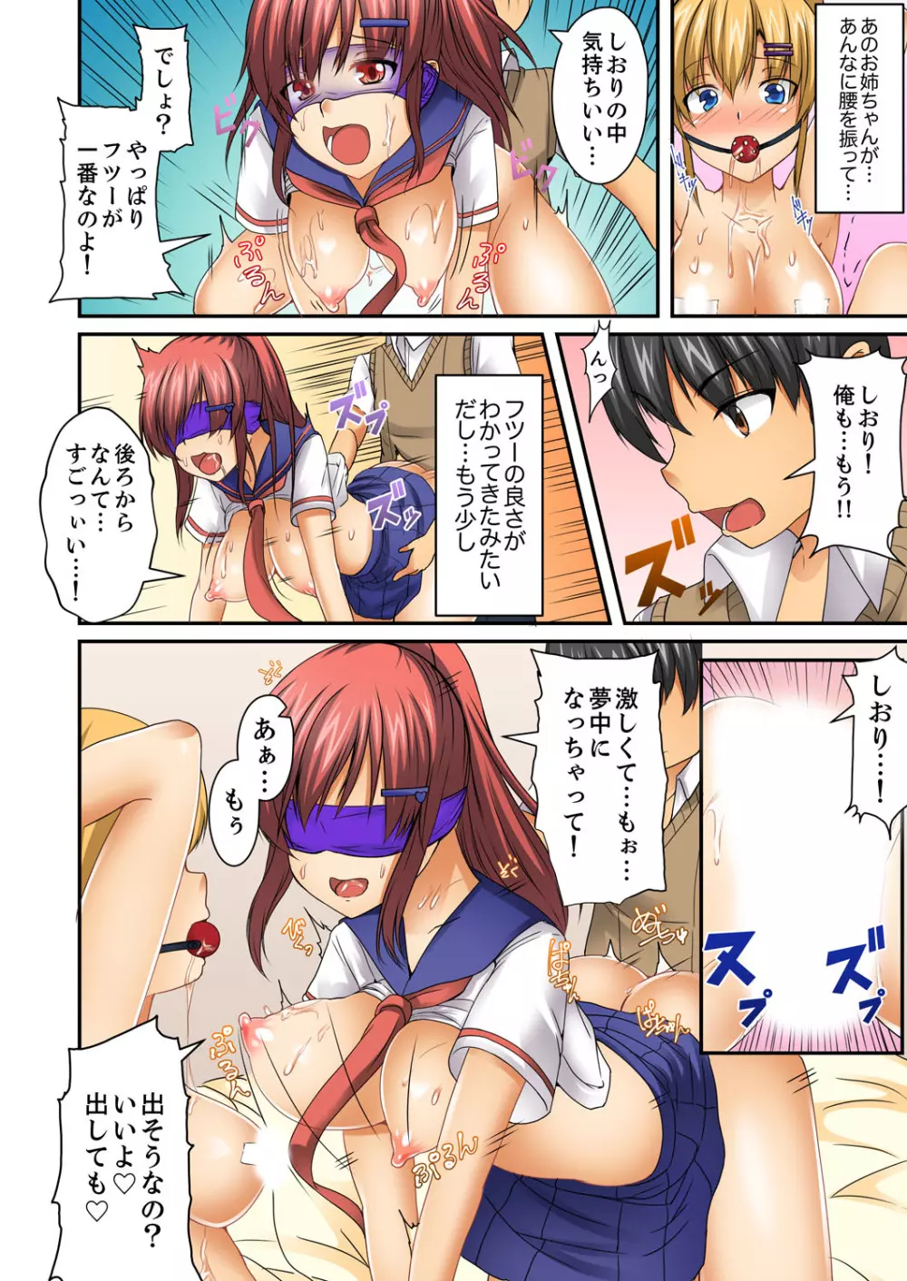 ヘンタイ幼馴染を更生!…のはずが、調教SEXでハメられた。【完全版】 Page.100