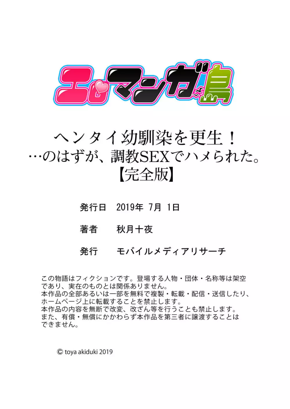 ヘンタイ幼馴染を更生!…のはずが、調教SEXでハメられた。【完全版】 Page.126