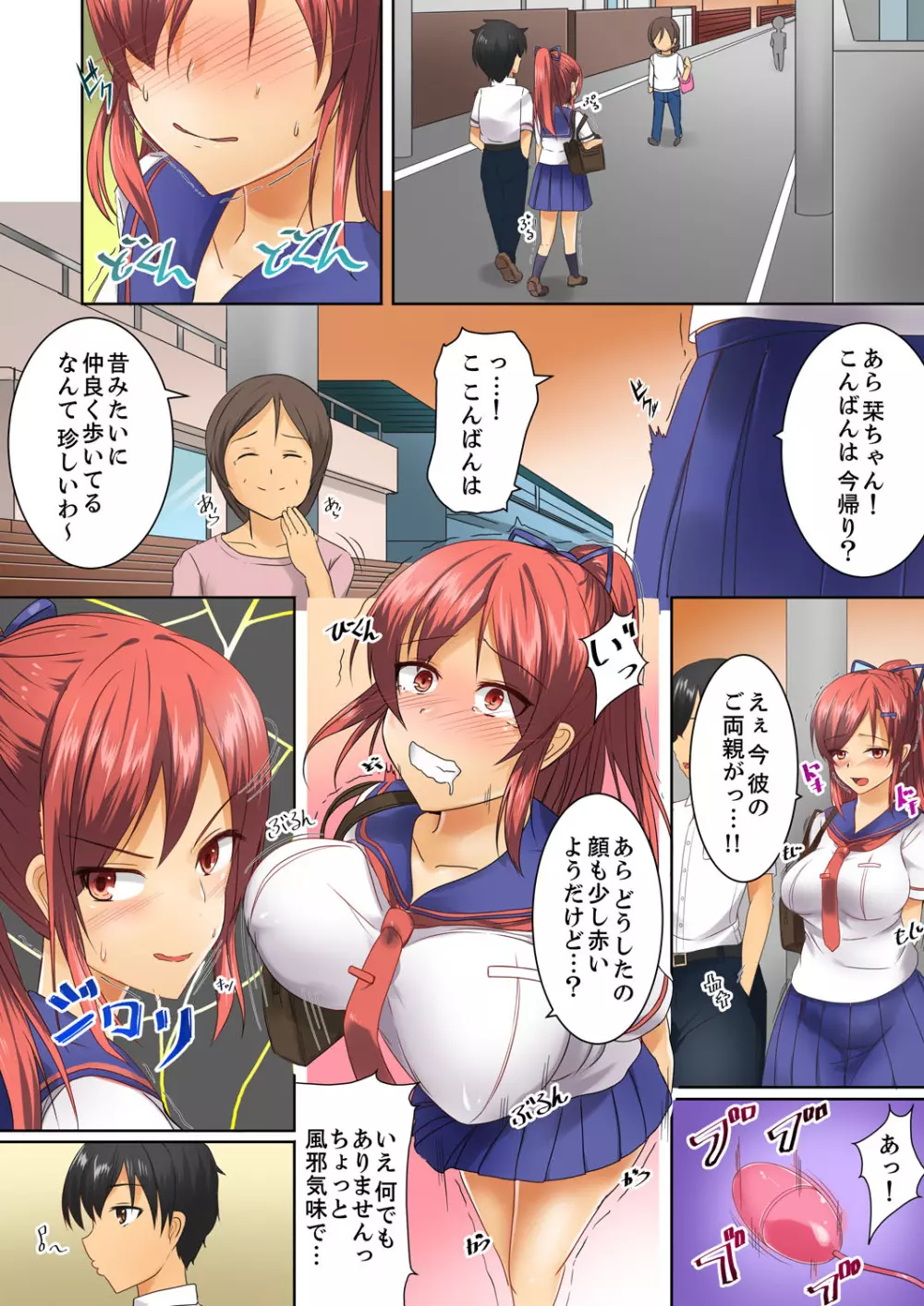 ヘンタイ幼馴染を更生!…のはずが、調教SEXでハメられた。【完全版】 Page.20