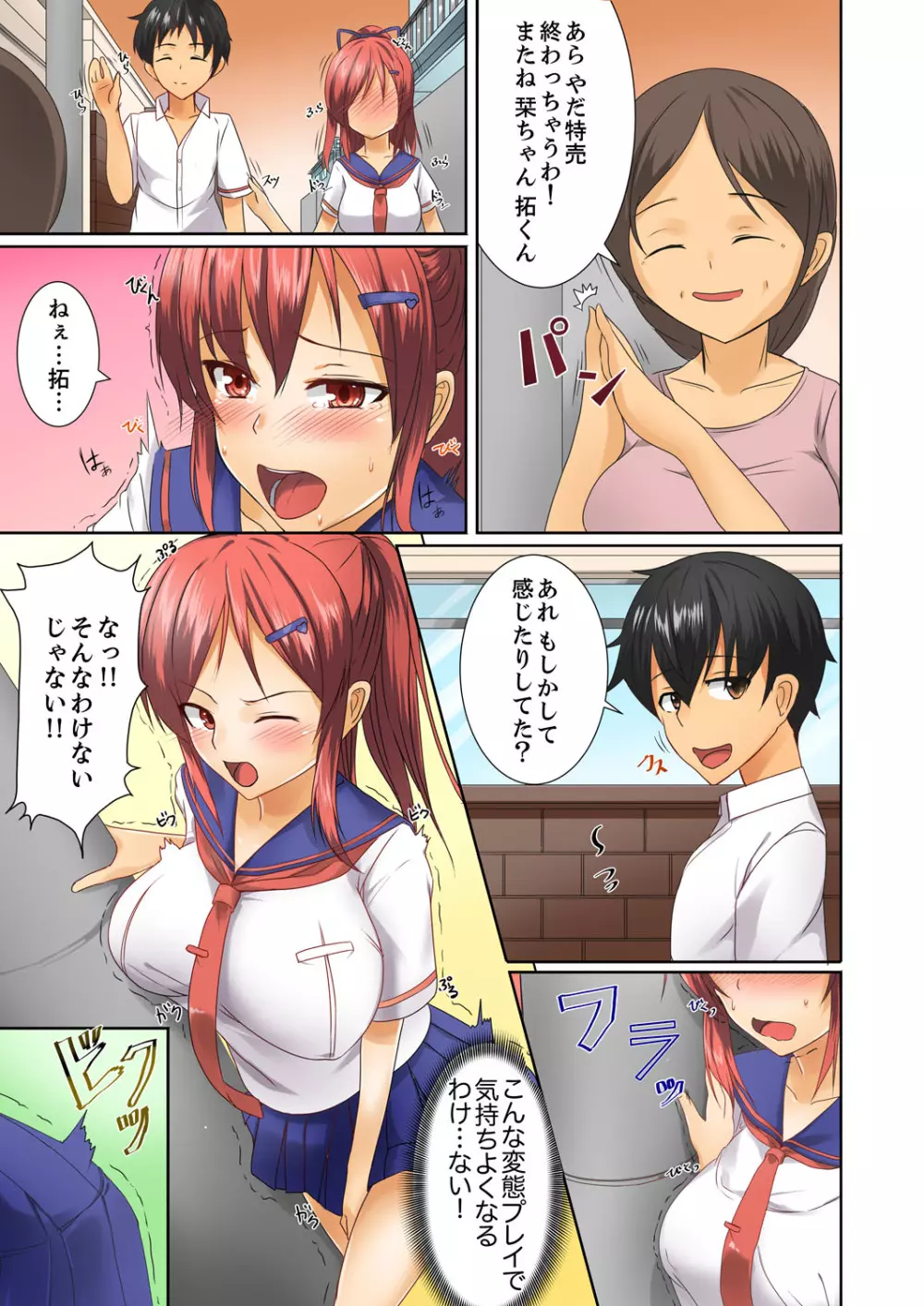ヘンタイ幼馴染を更生!…のはずが、調教SEXでハメられた。【完全版】 Page.21