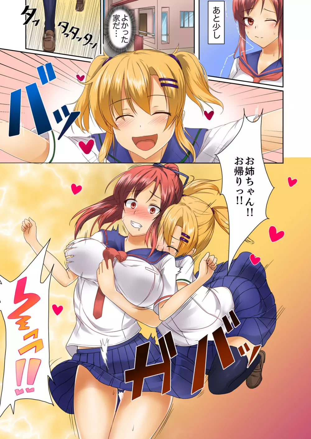 ヘンタイ幼馴染を更生!…のはずが、調教SEXでハメられた。【完全版】 Page.22