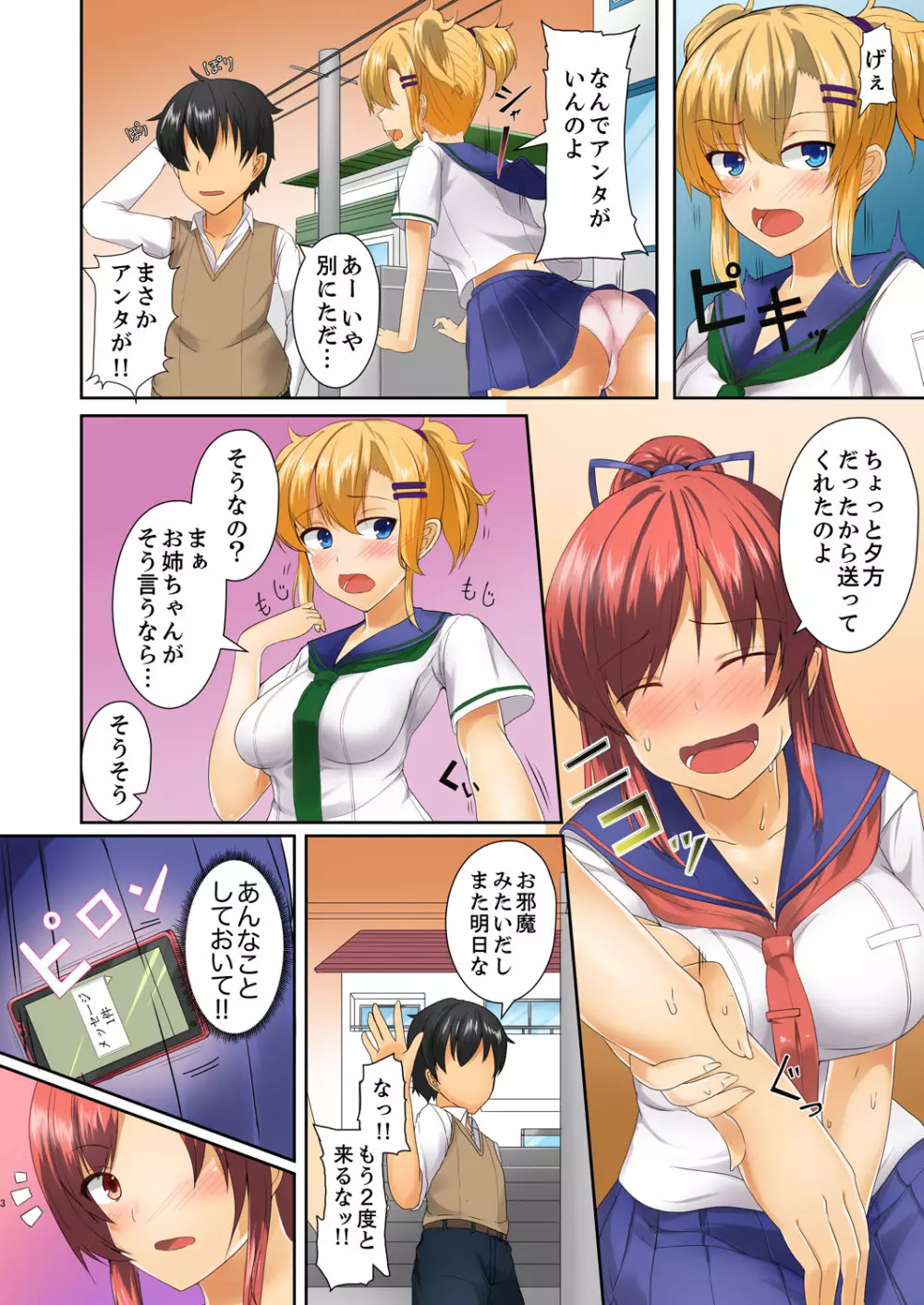 ヘンタイ幼馴染を更生!…のはずが、調教SEXでハメられた。【完全版】 Page.24