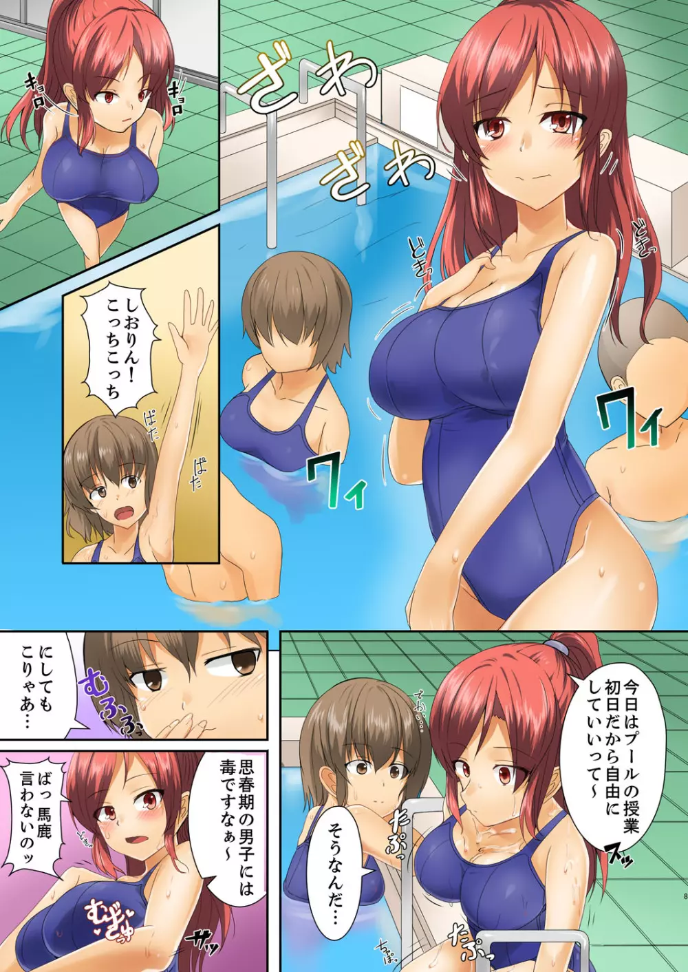 ヘンタイ幼馴染を更生!…のはずが、調教SEXでハメられた。【完全版】 Page.29