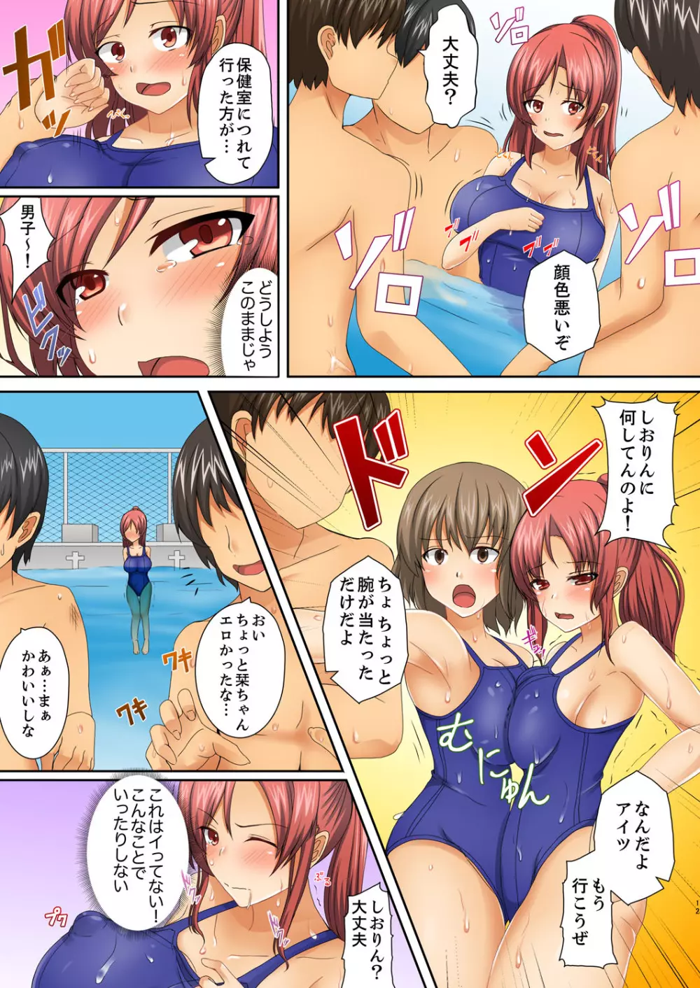 ヘンタイ幼馴染を更生!…のはずが、調教SEXでハメられた。【完全版】 Page.33