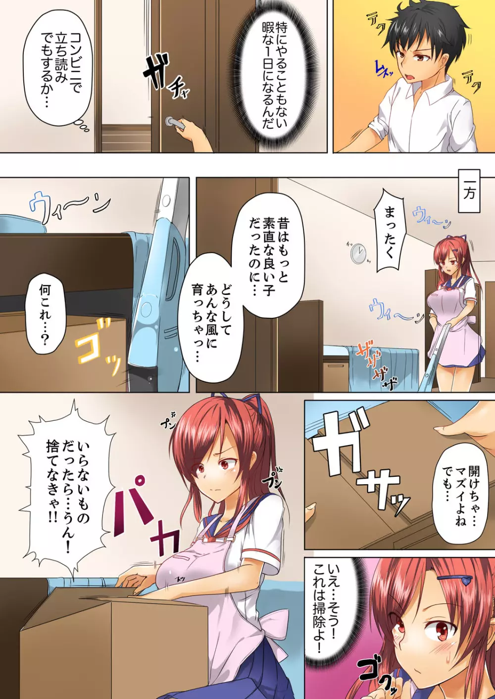 ヘンタイ幼馴染を更生!…のはずが、調教SEXでハメられた。【完全版】 Page.4