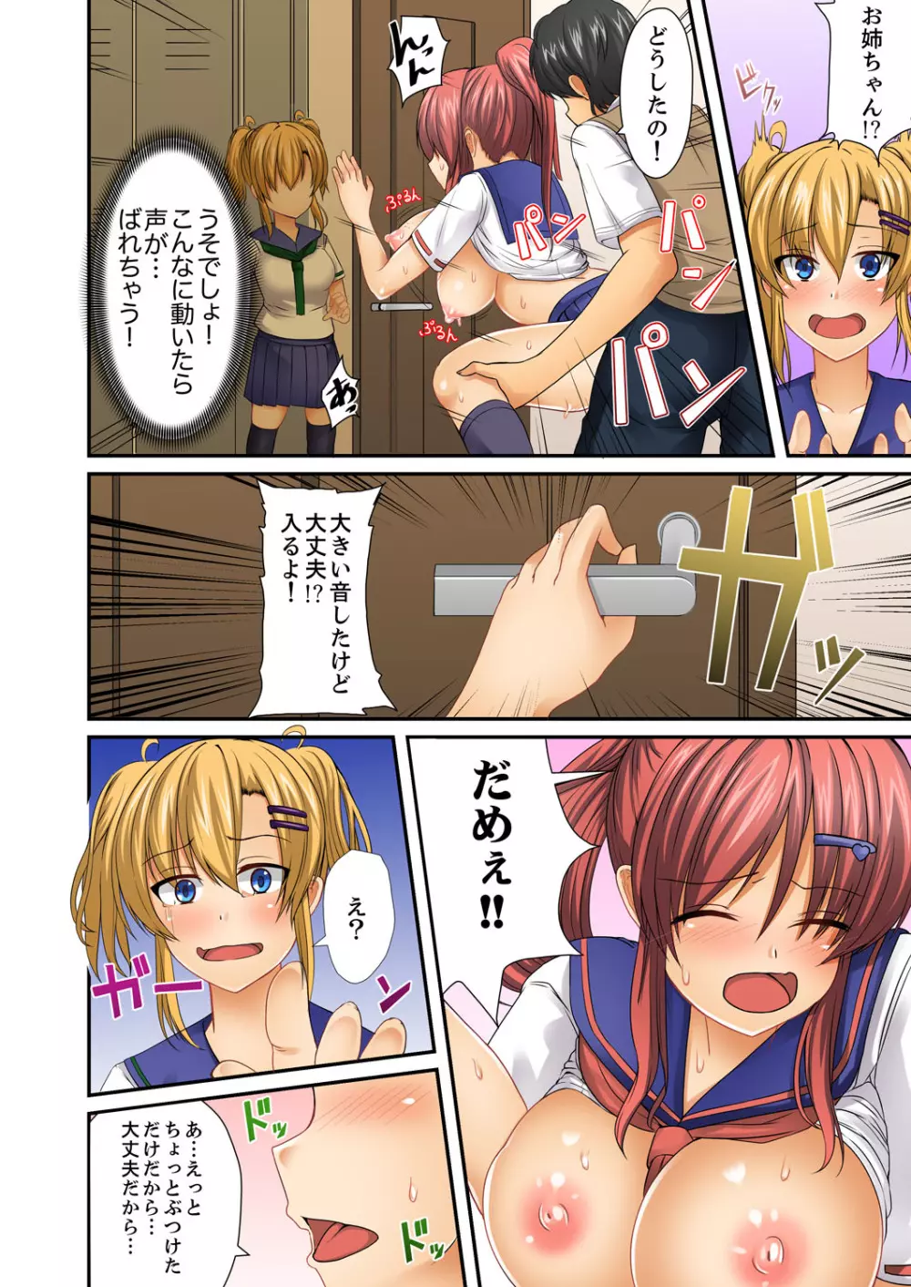 ヘンタイ幼馴染を更生!…のはずが、調教SEXでハメられた。【完全版】 Page.48