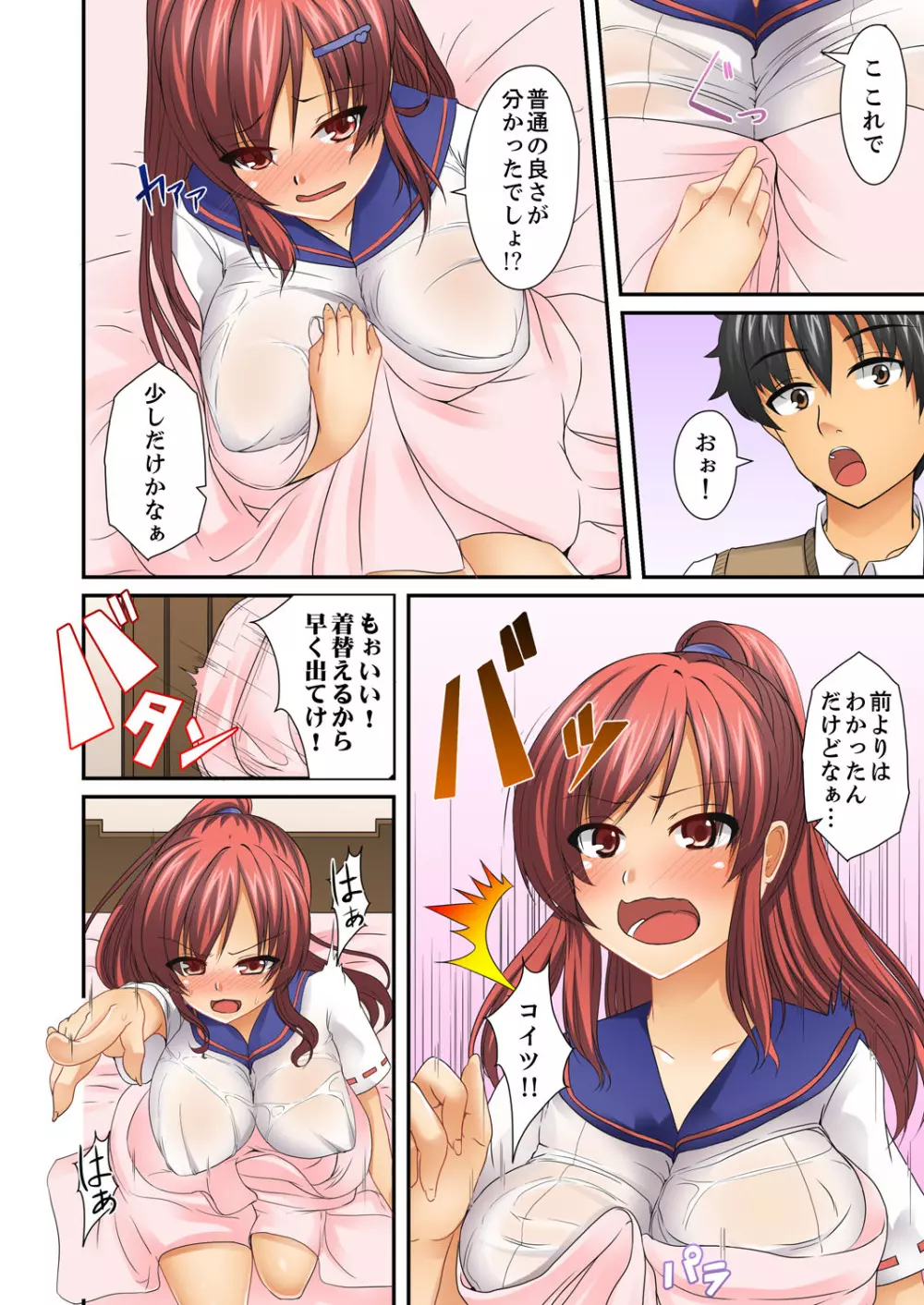 ヘンタイ幼馴染を更生!…のはずが、調教SEXでハメられた。【完全版】 Page.54