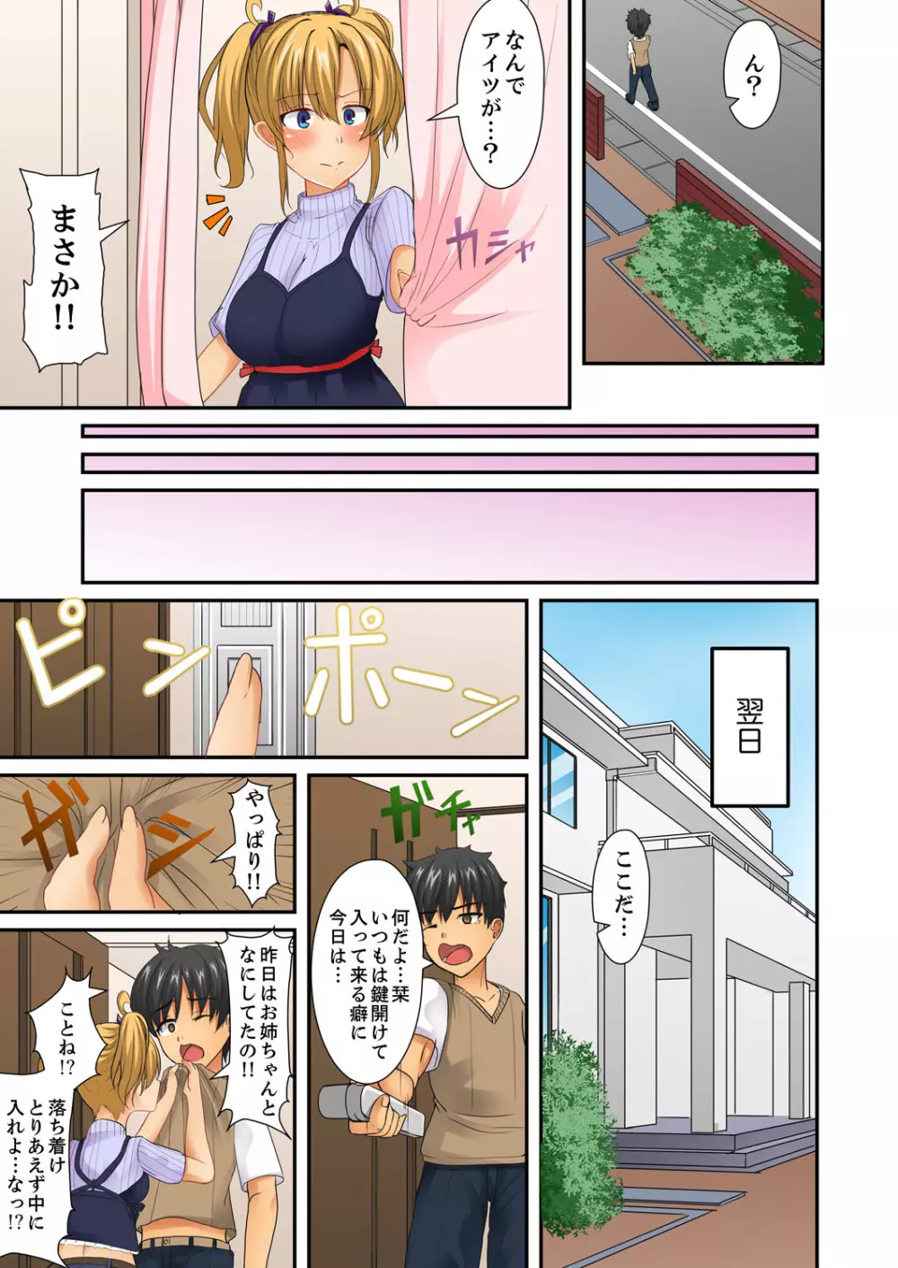 ヘンタイ幼馴染を更生!…のはずが、調教SEXでハメられた。【完全版】 Page.55