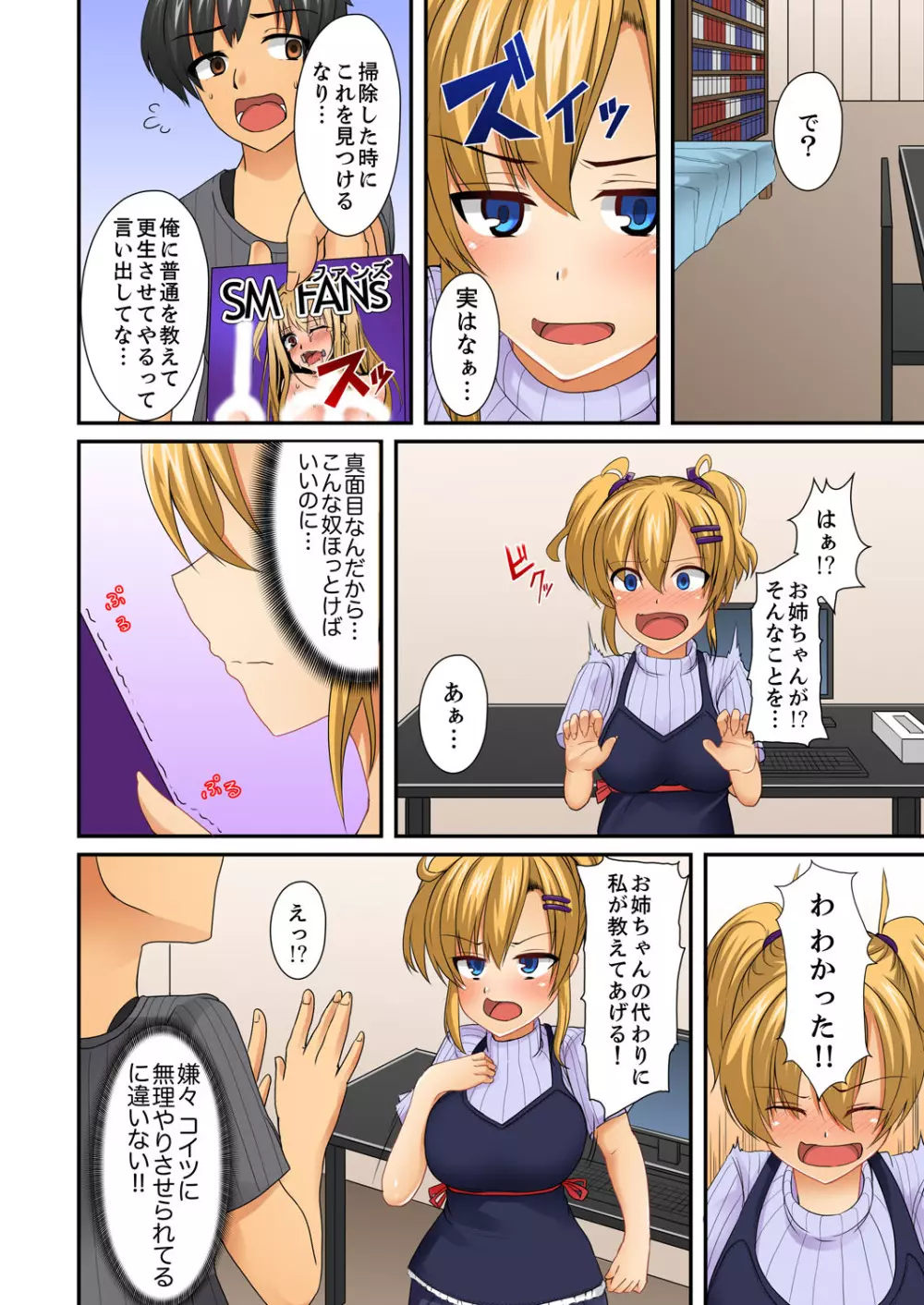 ヘンタイ幼馴染を更生!…のはずが、調教SEXでハメられた。【完全版】 Page.56