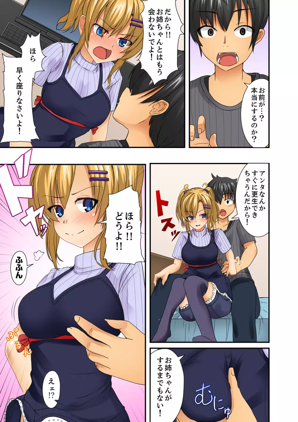 ヘンタイ幼馴染を更生!…のはずが、調教SEXでハメられた。【完全版】 Page.57