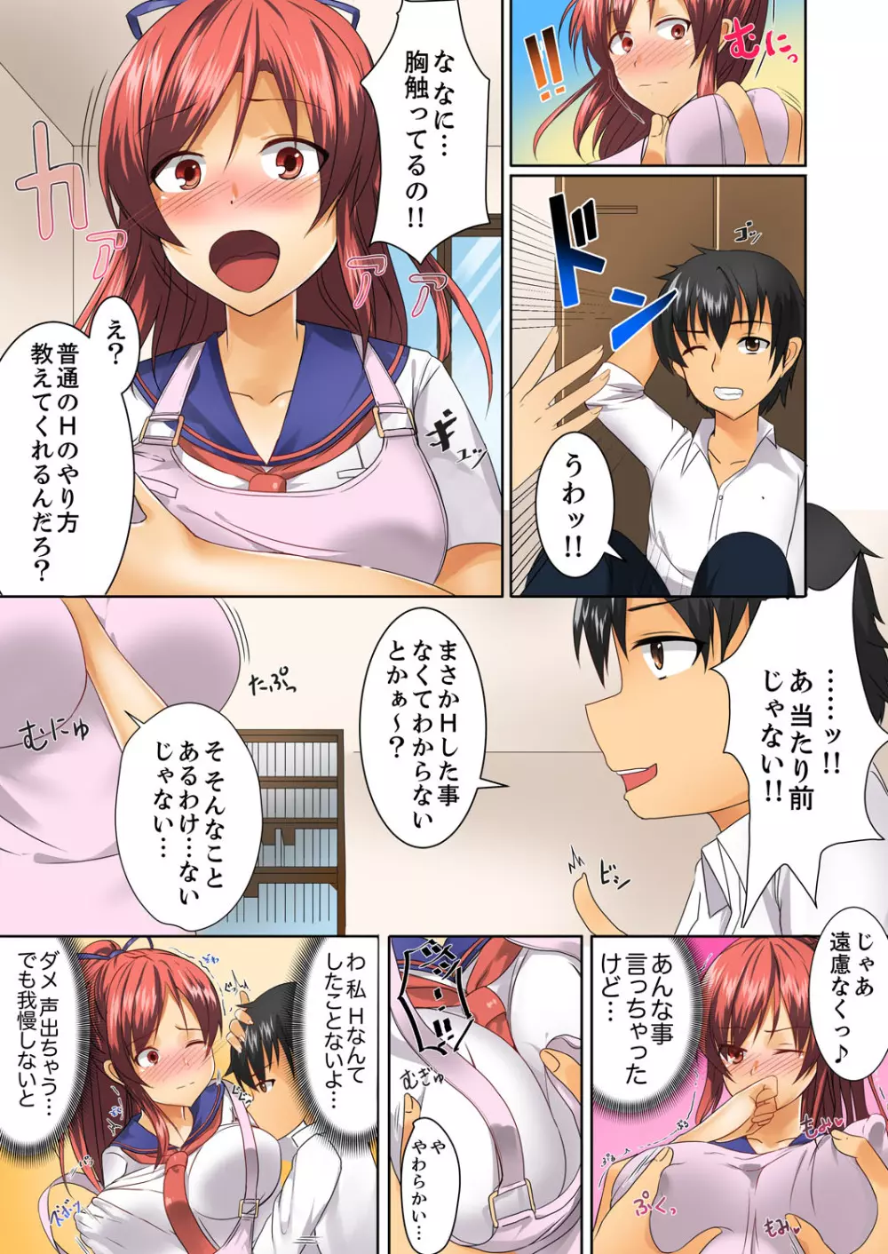 ヘンタイ幼馴染を更生!…のはずが、調教SEXでハメられた。【完全版】 Page.7