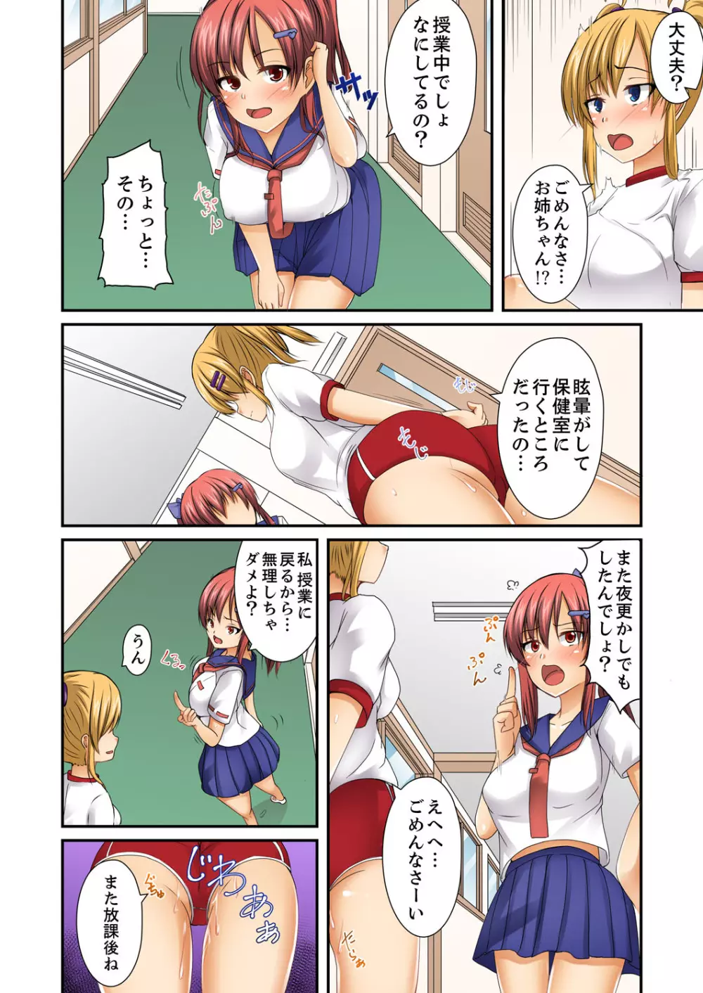 ヘンタイ幼馴染を更生!…のはずが、調教SEXでハメられた。【完全版】 Page.75
